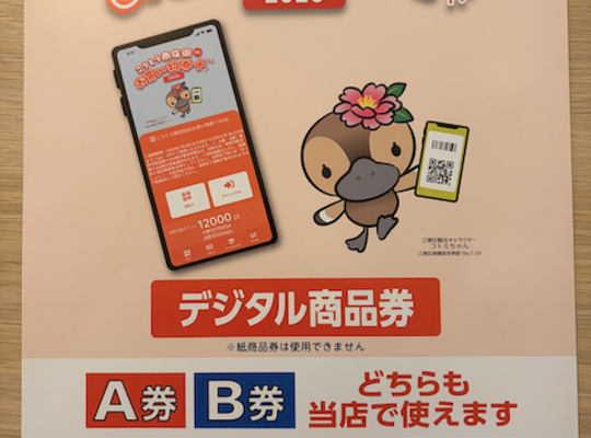 お買い物券