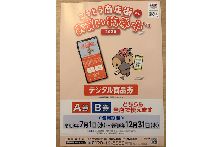 お買い物券