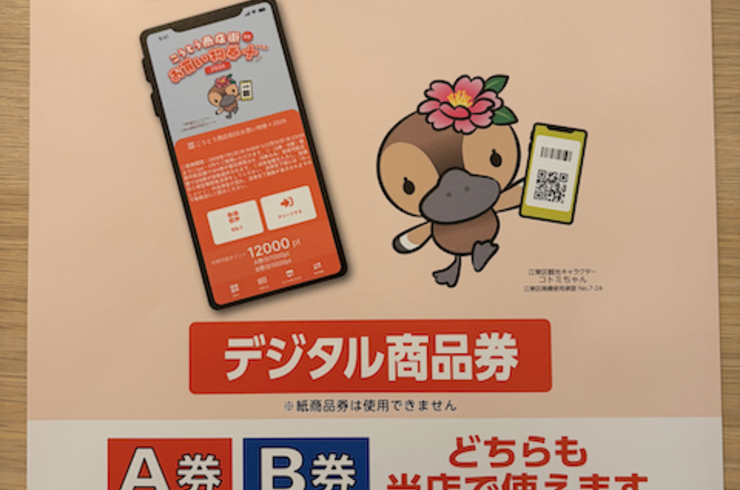 お買い物券