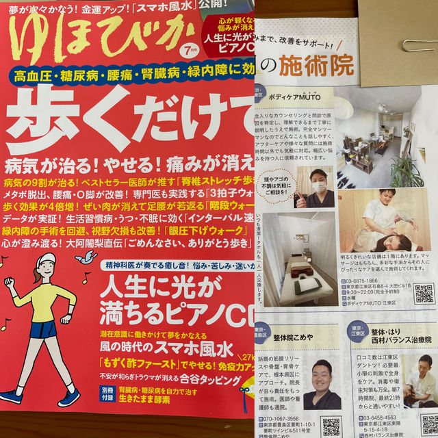 雑誌掲載